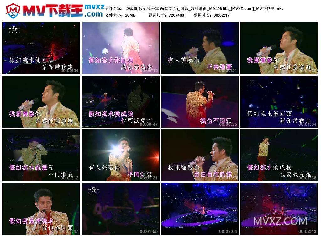 谭咏麟-假如我是真的(演唱会)_国语_流行歌曲_MA408154